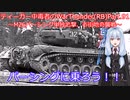 ティーガー中毒者によるWarThunder（RB）Part.91～M26パーシング単独出撃、市街地拠点防衛～