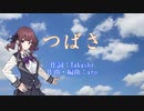 【オリジナル曲】つばさ／aroP feat. 夏色花梨