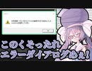 【VOICEROID解説】音街ウナのAviutl教室「読み込む拡張子の追加」【Aviutl講座】