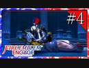 【実況】◆◇ ファイアーエムブレム エンゲージ #004｜襲撃者と協力者、神竜王との突然の別れ