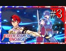 【実況】◆◇ ファイアーエムブレム エンゲージ #003｜記憶を失った息子に厳しい指南、竜と竜の対決