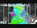 【グノが苦手なコメット回】轟くグノーシア　ナメクジプレイPart62