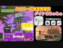 サーモンランNW　ダイナモとダイナモとダイナモ（COEIROINK）