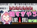 森部の爺さんの奥義が強すぎる笹木のライブアライブ現代編