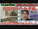 東印度尖閣歴史戰「古琉球時代の沖繩、琉球は倭寇の東印度會社だった(88)」(前半)いしゐのぞむ AJER2023.3.14(2)