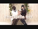 【いつくとつくつん】chocolate box 踊ってみた【ホワイトデー】【初投稿】