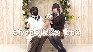 【いつくとつくつん】chocolate box 踊ってみた【ホワイトデー】【初投稿】