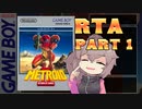 【RTA】メトロイド2 100%(NoOoB)1:13:39【ささら解説】part1/3