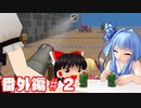 からっぽ島で作って遊んで旅してクリア！【DQB2】 番外編#2