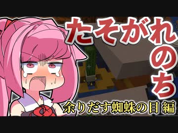 【Minecraftマルチ】お姉ちゃんのたそがれのち備忘録【かくめいのち】