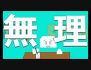 サクシムズカシ/幽増し豆腐 feat.鏡音リン Music Video