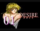 【初見実況】＃01 DESIREを実況プレイ！【PS2】