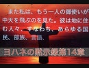 ヨハネの黙示録１４章