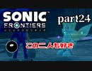 【実況】多分一番下手な男の実況プレイ Part24【ソニックフロンティア】