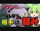 【ずんだもん】起点作り型サケブシッポ使った結果相手の降参連発でヤバすぎた【ポケモンSV
