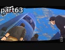 【姉弟そろって】ペルソナ５ ザ・ロイヤル　初見実況プレイ　part63