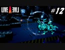 【実況】LIVE A LIVEをやってみる Part12【SF編】