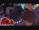 #24 怖すぎ！突如出た「山姥」という悪霊妖怪の物語！ 妖怪ウォッチ4++ 実況プレイ【メイルス】