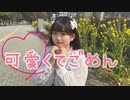 【ホワイトデー】可愛くてごめん　踊ってみた【hEctO】