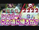 【神ゲー】この頃のシャドバは皆んなに受け入れられてたなぁ。【 Shadowverse シャドウバース 】