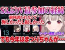 ▽S3ぶりのV最協S5参加の経緯と、不参加の前回について語るえる【切り抜き】【える/夏色まつり/藍沢エマ/にじさんじ切り抜き】
