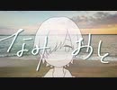 なみおと feat. 可不