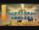 日本教育の問題点と奴隷制の黒歴史、すずめの戸締まりに秘めた裏のメッセージ【養成講座1】