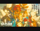 【ゼルダの伝説BotW】ゲーム総選挙1位のゲームを僕はまだ知らない。#93