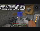 石の世界#13　Minecraft【ミリアム実況】STONEBLOCK