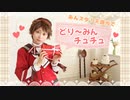 【あんスタ】天満光 で どりーみんチュチュ【踊ってみた】