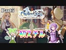 ライザのアトリエ　完全制覇の冒険　part5