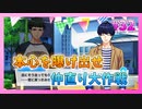 【A3!】学祭では照明係だった男の初見実況プレイ Part32