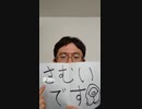 it is cold=samui desu=さむい です