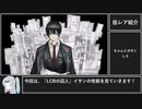 【Limbus Company】綺麗なまつ毛を見ろ！ LCBイサンの紹介！ / ふたくちキャラ紹介【リンバスカンパニー】