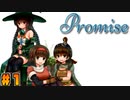 【初見ゆっくり実況】闇が復活しちゃったらしいです #1【promise】