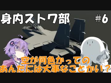 【Stormworks】空が何色かってのあんたには大事なことかい？【身内ストワ部#6】