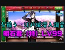 有難う江戸城潜入調査　とうらぶ実況極20230314　【刀剣乱舞Online】