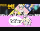 神姫ピックアップとアップデートのお知らせ 神姫NEWS　2023.3.13版（アップデート情報）武装神姫バトルコンダクター