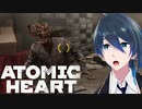 植物人間ってこんなに動けたっけ⁈【Atomic Heart】実況プレイ #５
