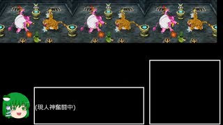 【DQ7】濁点・半濁点禁止縛りプレイ　part9