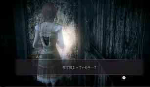 PS4版【零～月蝕の仮面～】を初見実況するぜ#１１