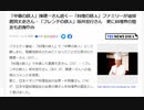 「中華の鉄人」陳建一さん逝く　ワクチン射ってたとしたら　20年早められてしまった