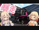 人を轢かなければ全てOKなIAちゃん運送【ETS2】