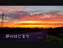 Laigu - 夢のはじまり feat. Mai