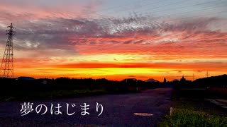Laigu - 夢のはじまり feat. Mai【Official MV】
