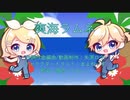 【VOCALOID】爽海ラムネ - 矢溟ロウ feat. 鏡音リン・レン
