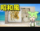 【VOICEVOX ずんだもん】  値引きコーナーで発見!!  特売のシュウマイを使ってお弁当を作るのだ!!