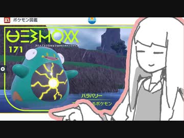 琴葉新ポケ研究所【ハラバリー】