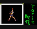 [MUGEN]  実況付きP操作 Tarie配信_195キャラ目  98風桜_前半