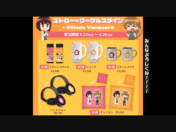 【告知】ヴィレッジヴァンガードコラボのお知らせ！！【グッズ】